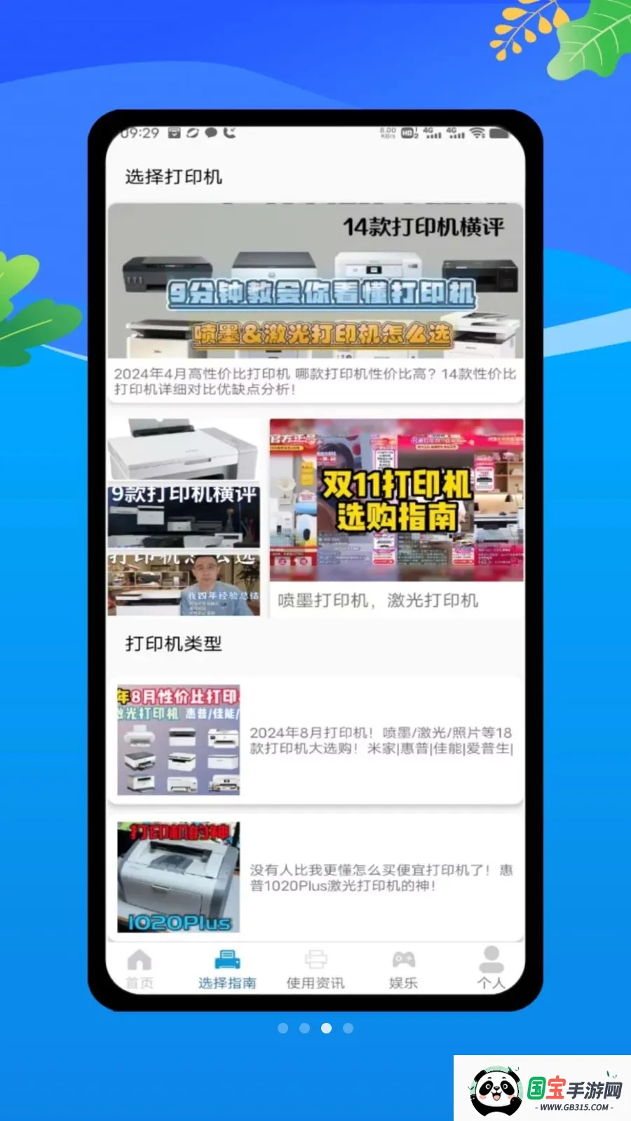 全能手机打印机2026官方最新版本v1.0 免费版截图1