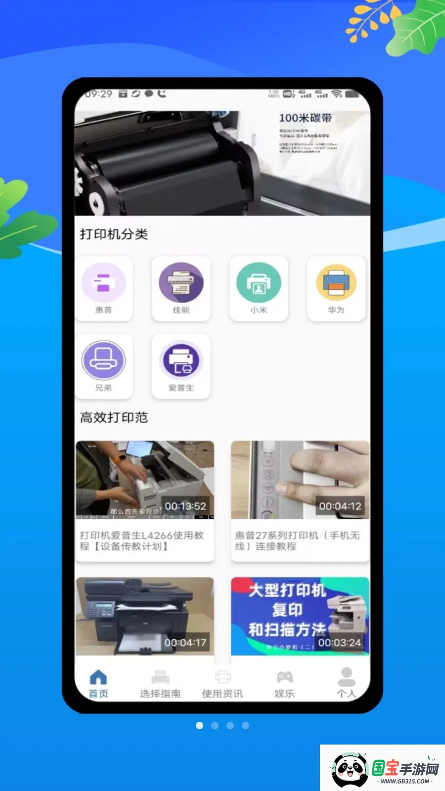全能手机打印机2026官方最新版本v1.0 免费版截图2