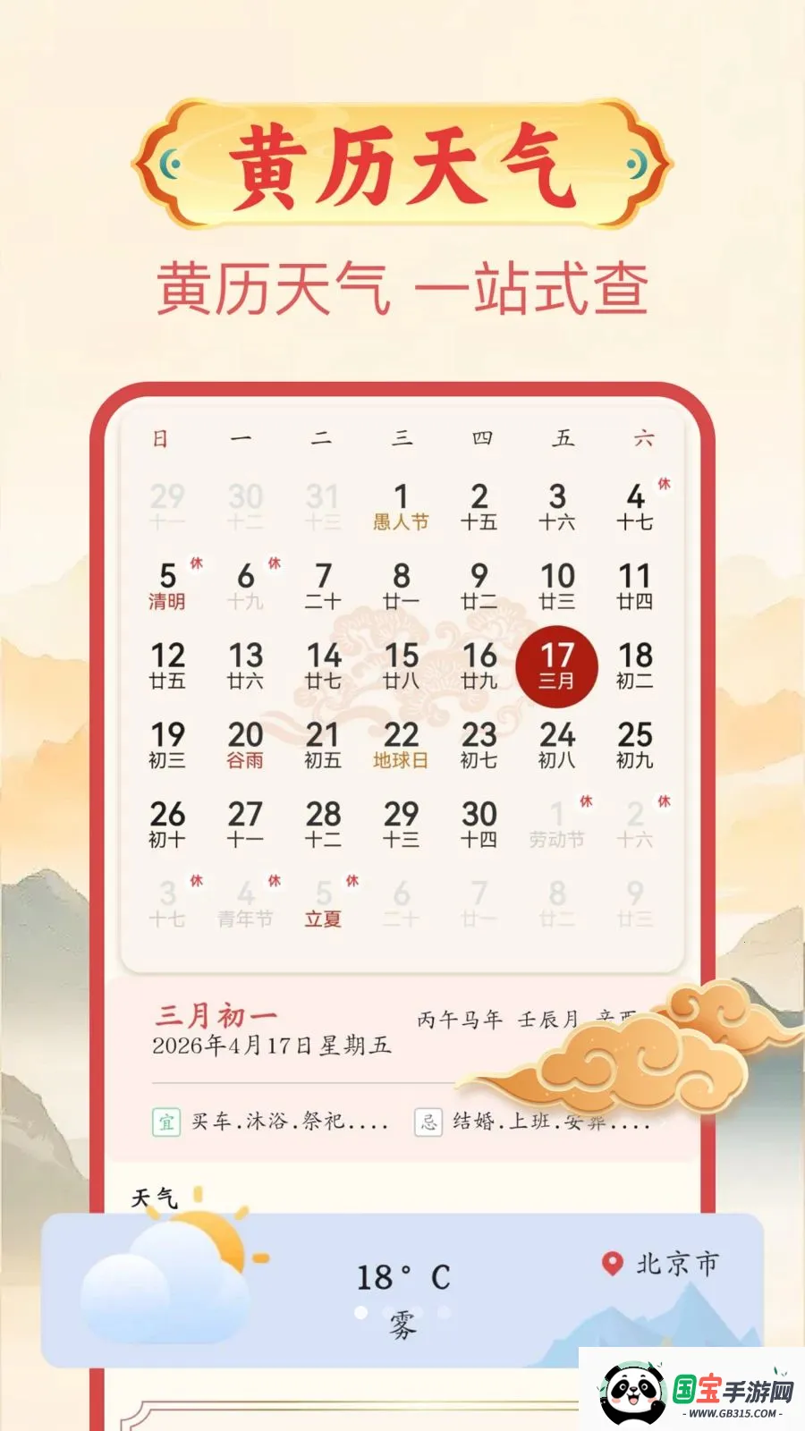 中州万年历最新手机版v1.0.1 手机版截图1