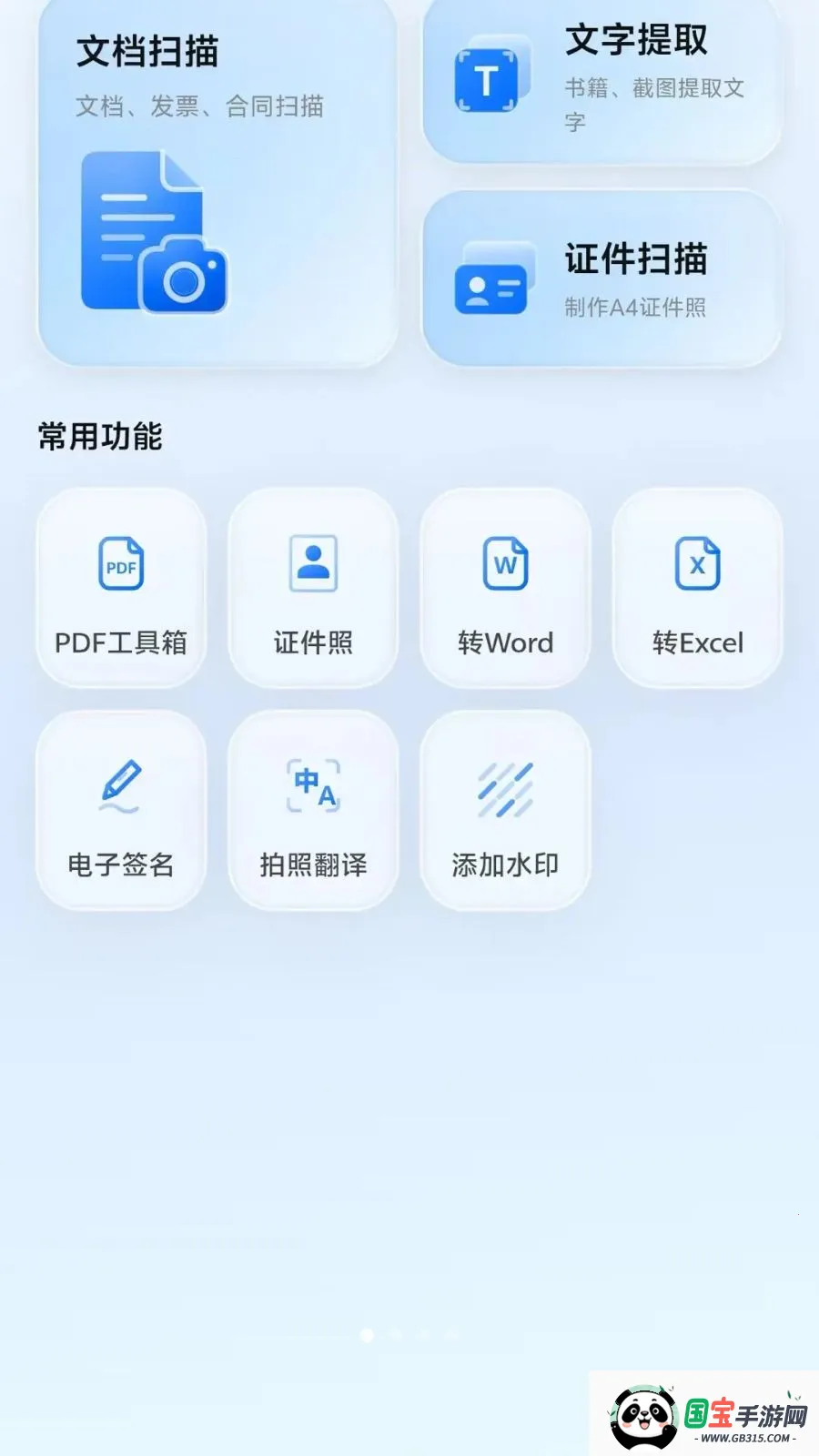 多多扫描v2.5.3 免费版截图4