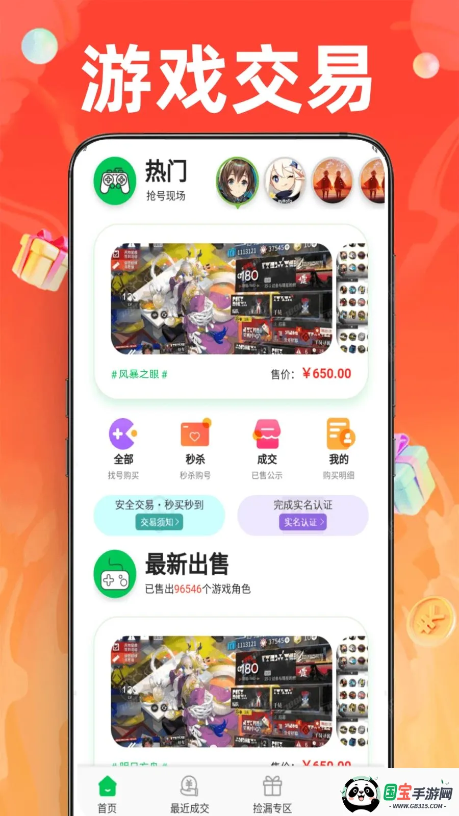 1号福游助手2026最新版本v1.0.0 手机版截图0