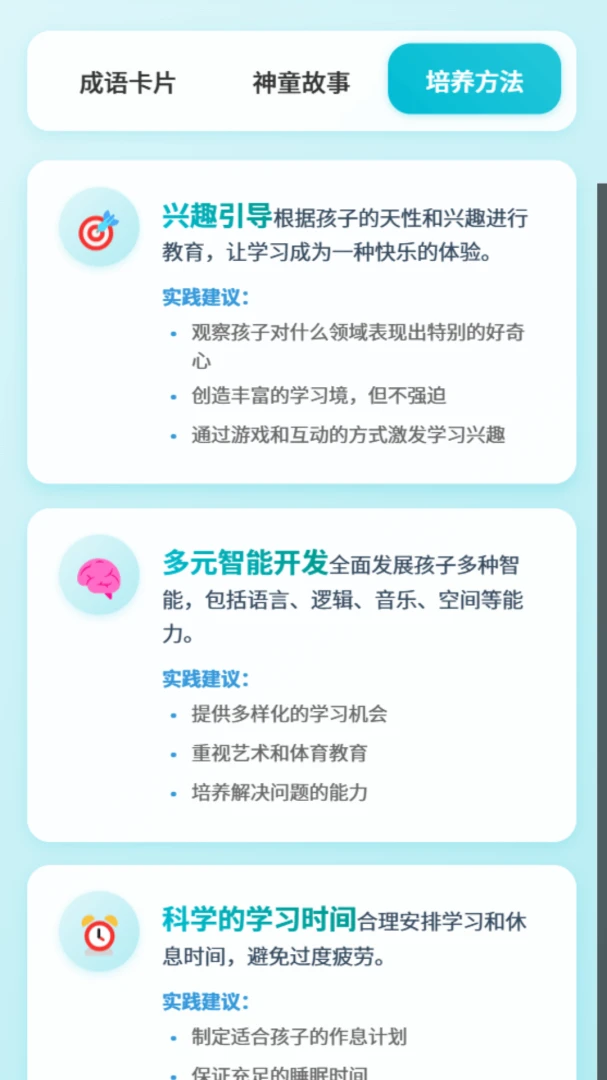 成语小神童2026最新版本v1.0.2.16126422185 安卓版截图3