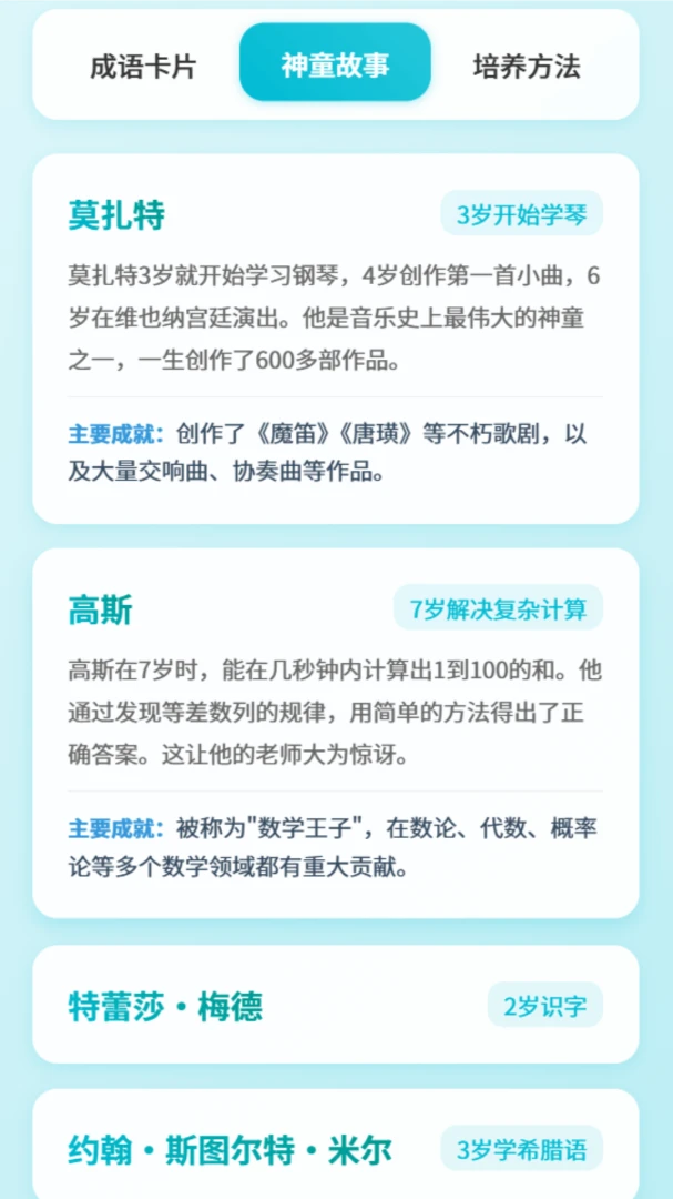 成语小神童2026最新版本v1.0.2.16126422185 安卓版截图2