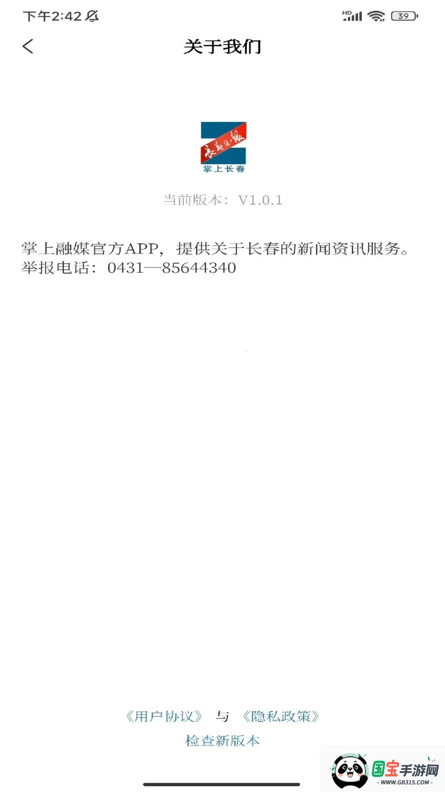 掌上长春v1.0.1 手机版截图4