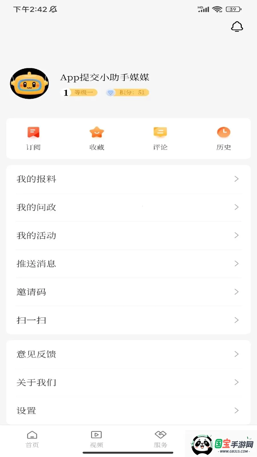 掌上长春v1.0.1 手机版截图2