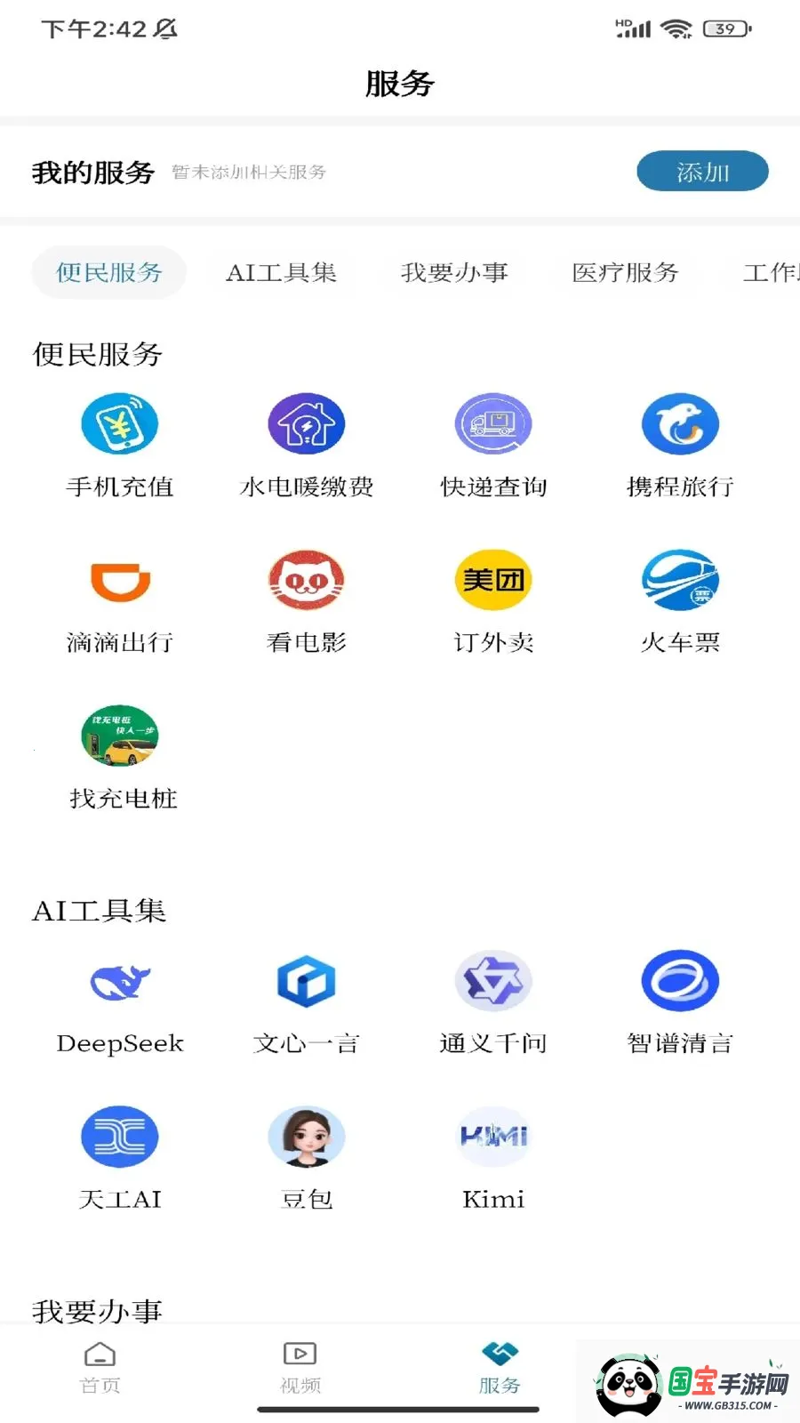 掌上长春v1.0.1 手机版截图3