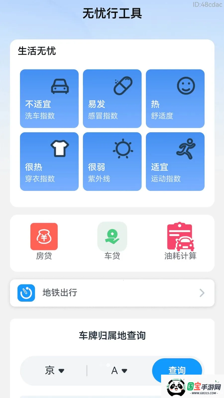 乘车无忧行2026官方最新版本v2.0.2 安卓版截图2