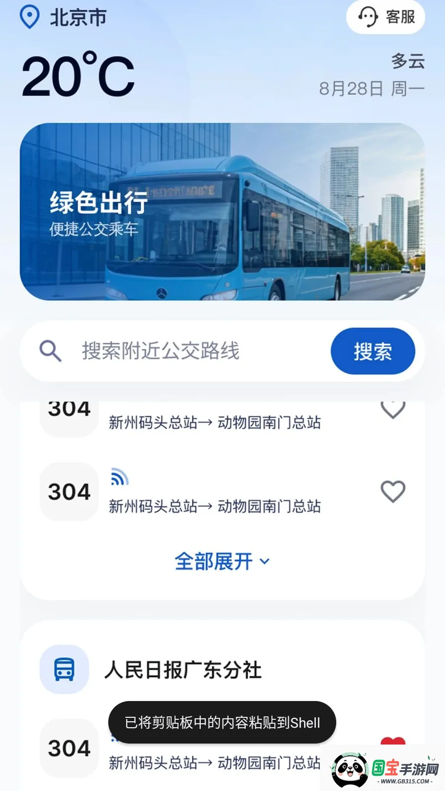 乘车无忧行2026官方最新版本v2.0.2 安卓版截图1