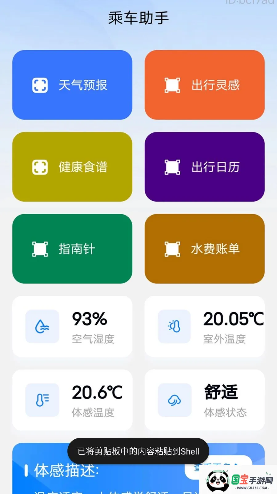 乘车无忧行2026官方最新版本v2.0.2 安卓版截图3