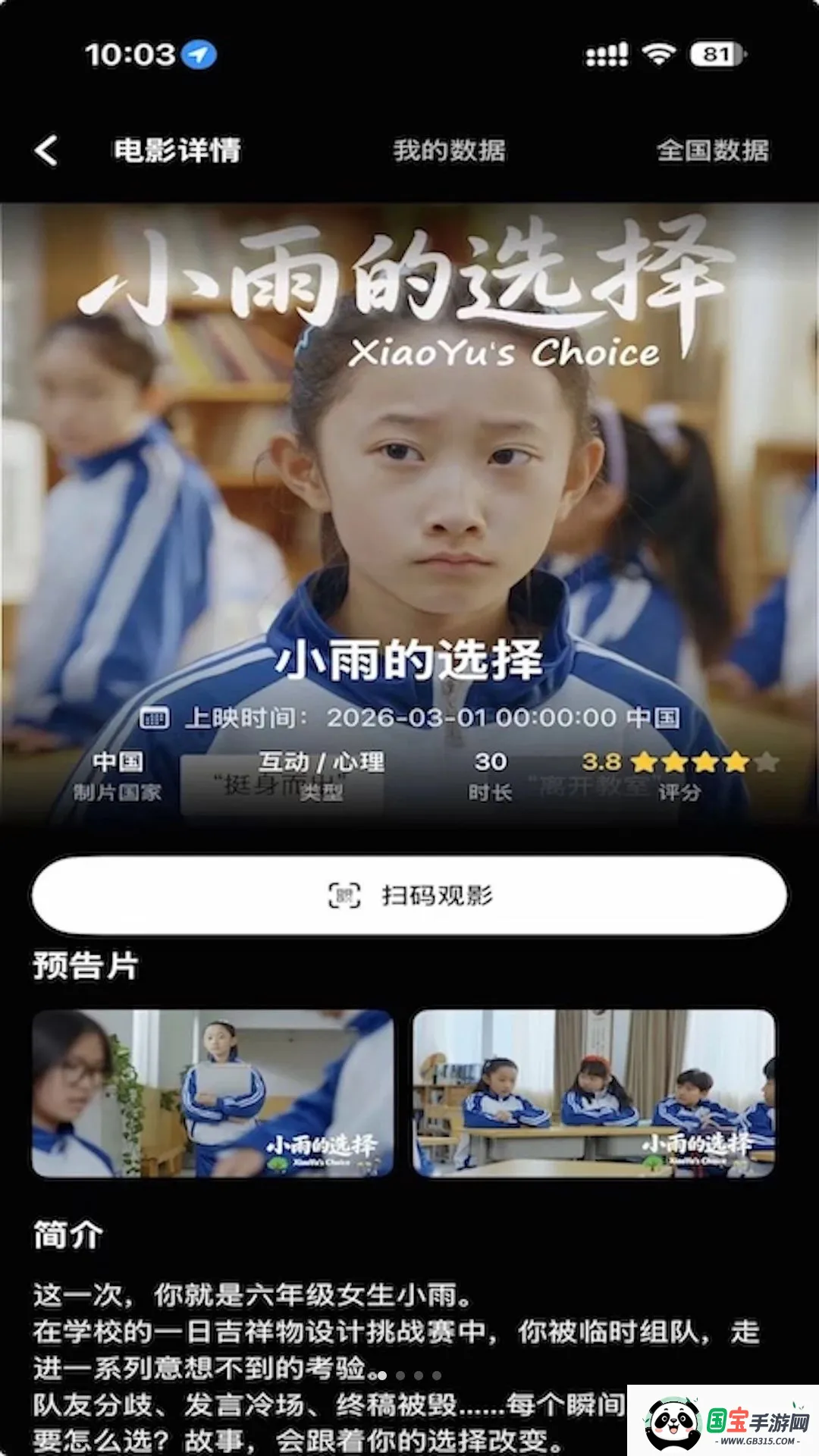 如果影游最新手机版v3.1.3 免费版截图0