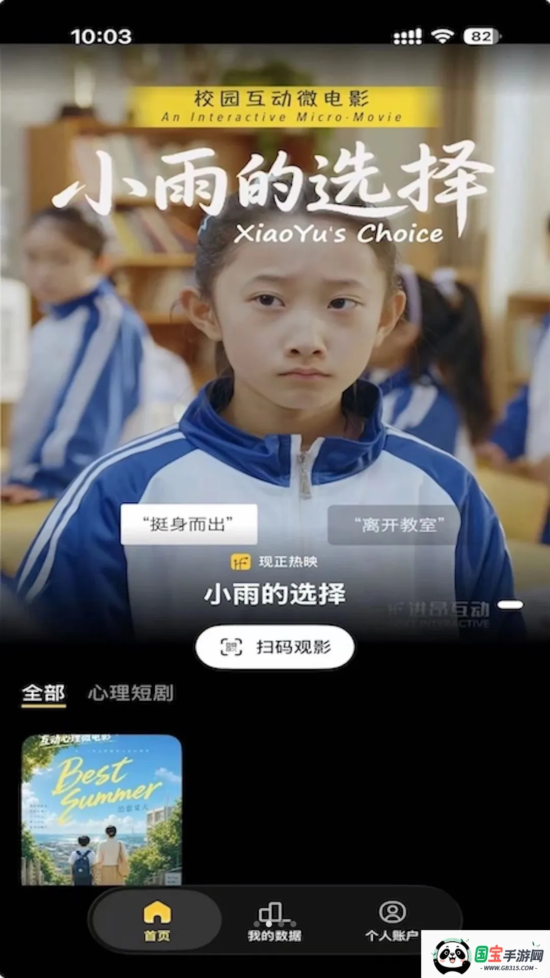 如果影游最新手机版v3.1.3 免费版截图1