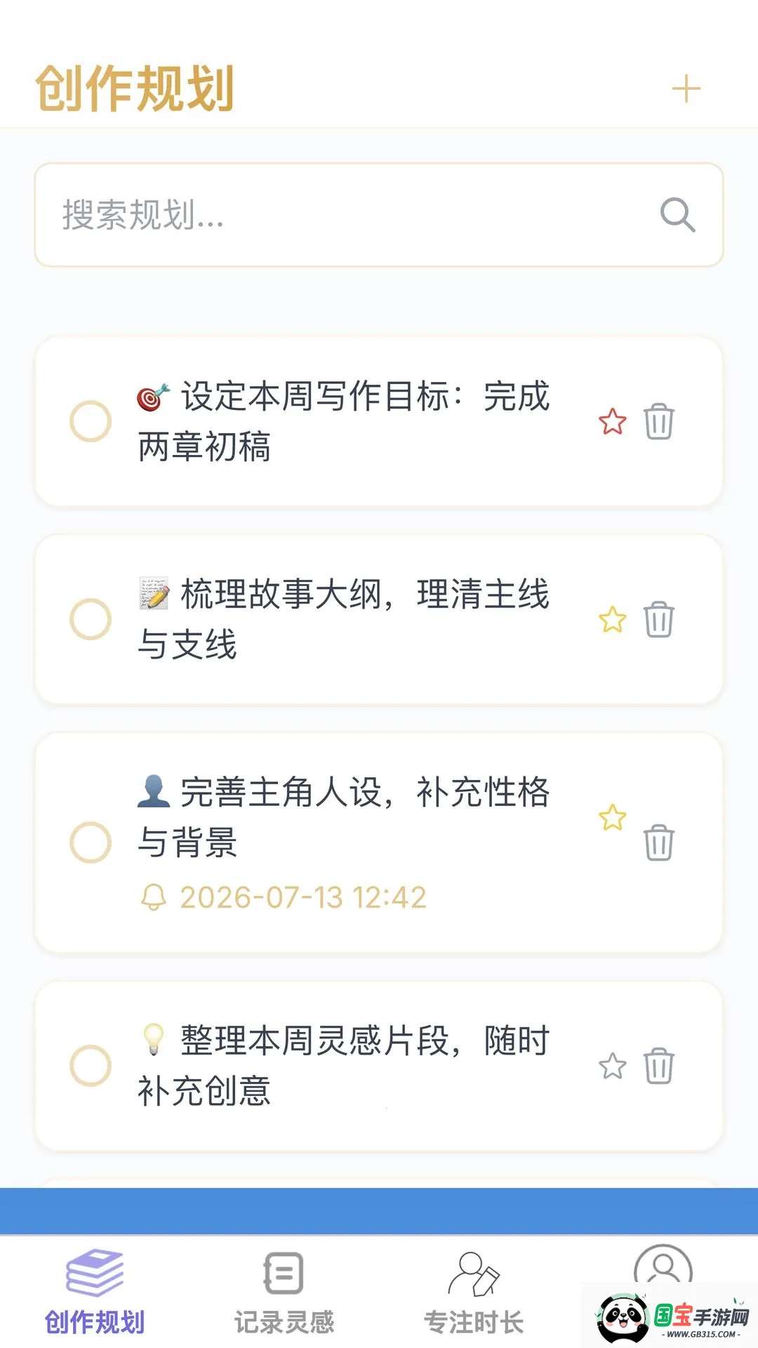 步步都能记v1.0.0 手机版截图0