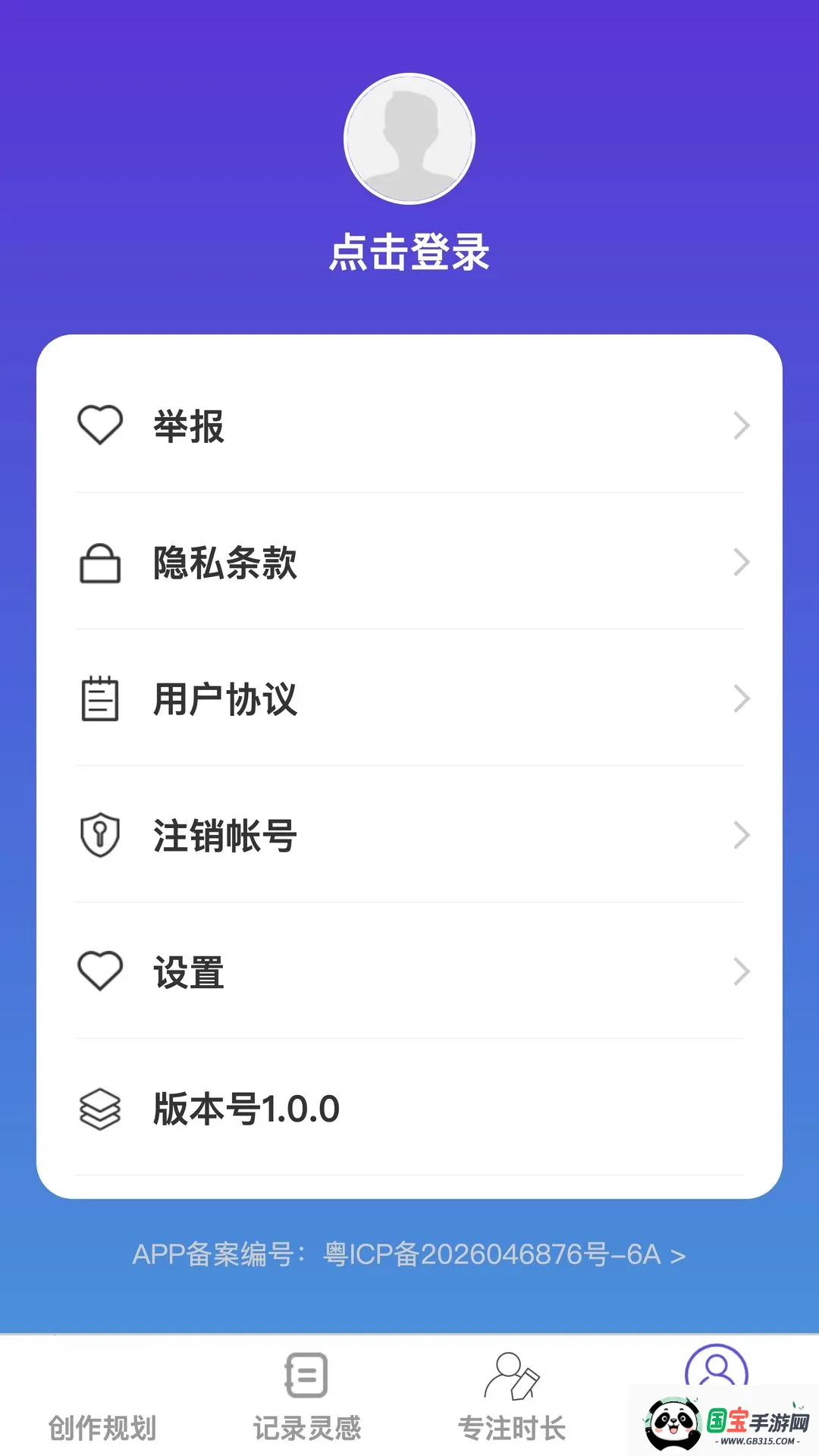 步步都能记v1.0.0 手机版截图3