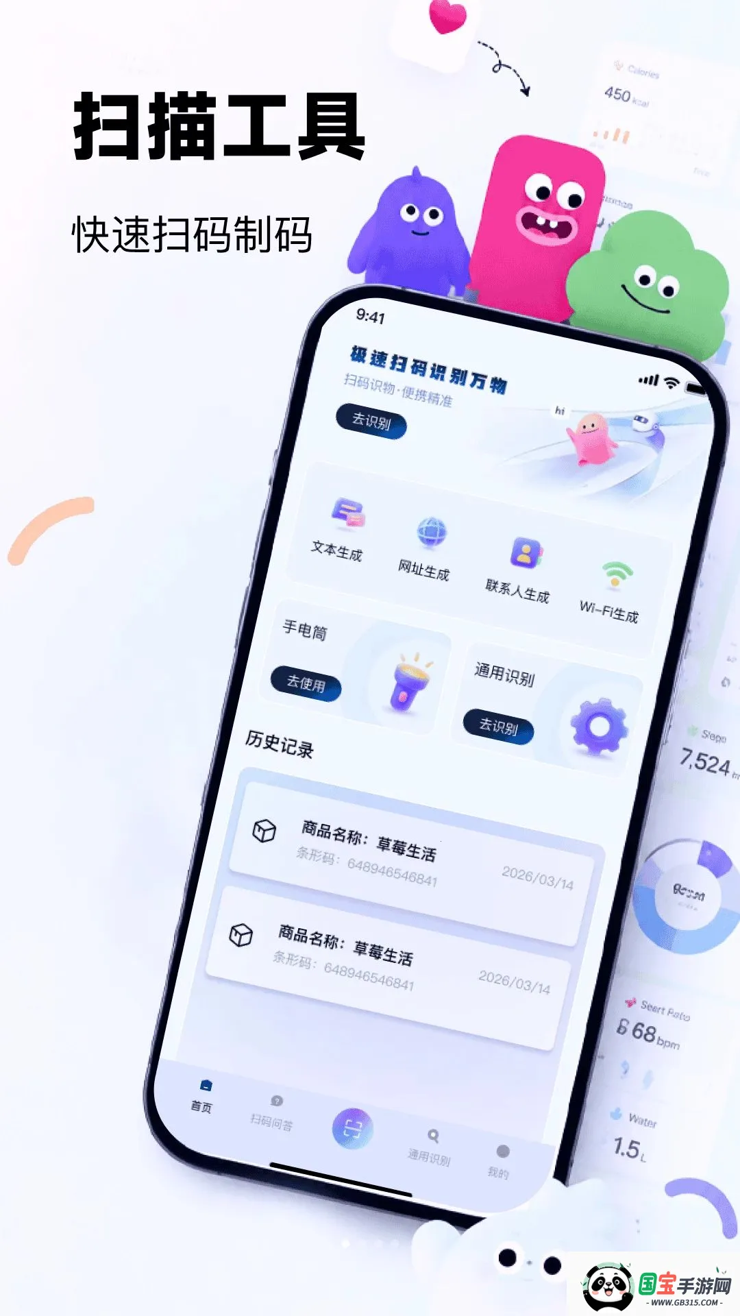 微二维码秒扫神器2026官方最新版本v1.0.0 手机版截图0