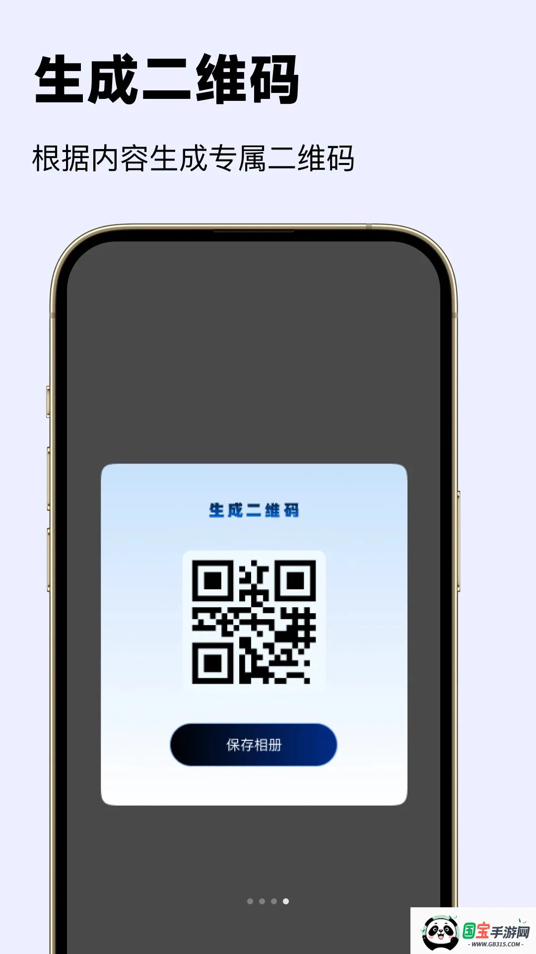 微二维码秒扫神器2026官方最新版本v1.0.0 手机版截图3