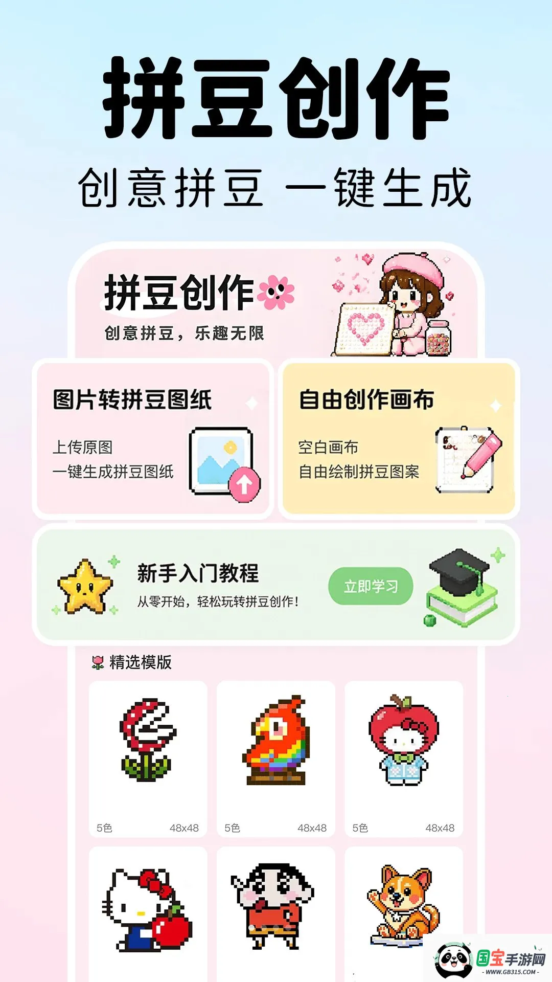 拼豆图生成助手v1.0.1 免费版截图0