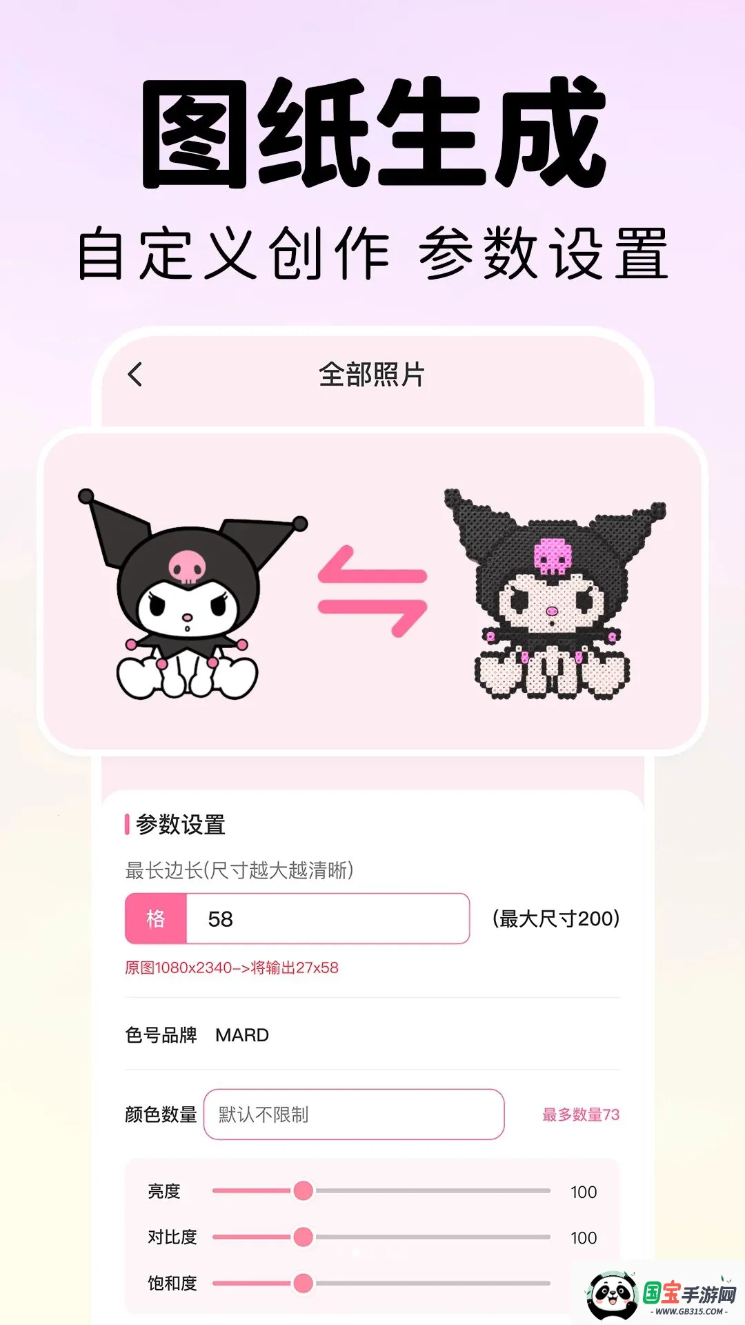 拼豆图生成助手v1.0.1 免费版截图1