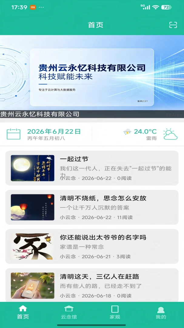 云念时光v1.0.0 免费版截图2