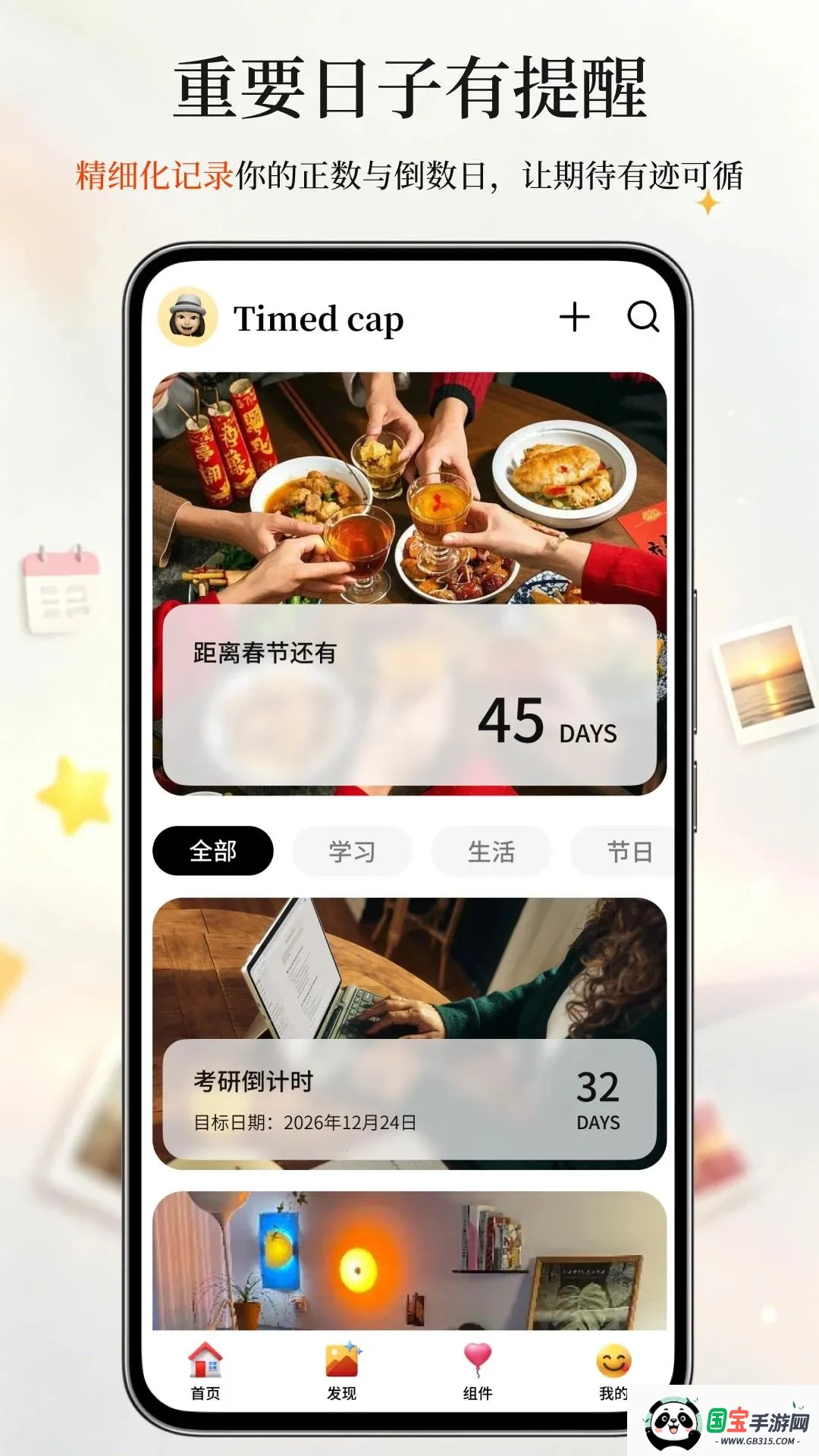 倒计时DaysMc2026官方最新版本v1.0.4 安卓版截图0