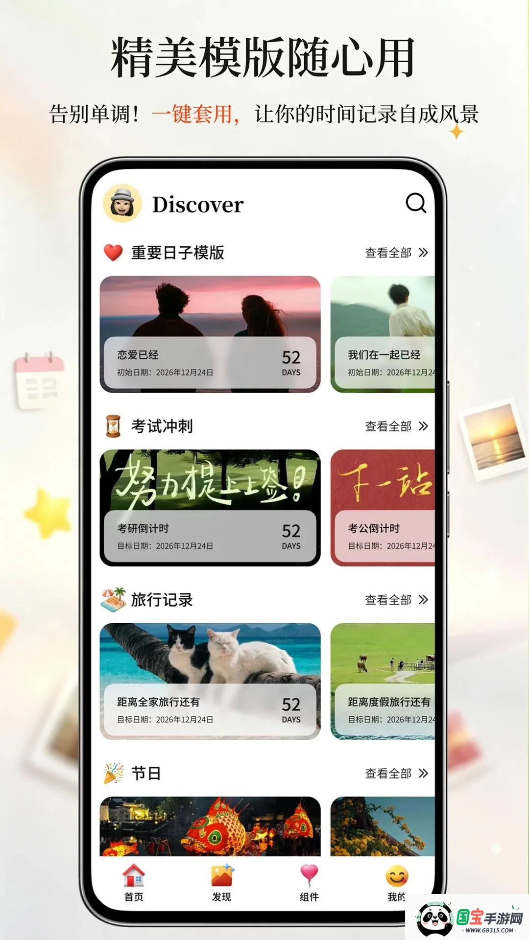倒计时DaysMc2026官方最新版本v1.0.4 安卓版截图1