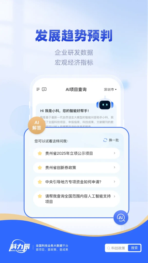 科力辰v1.10.30 手机版截图0