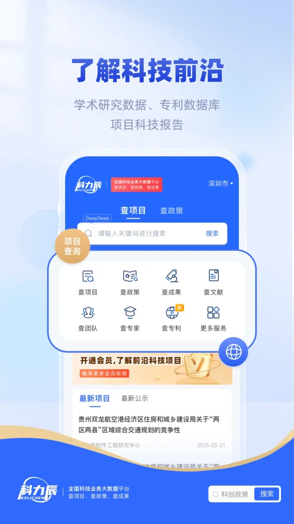 科力辰v1.10.30 手机版截图2