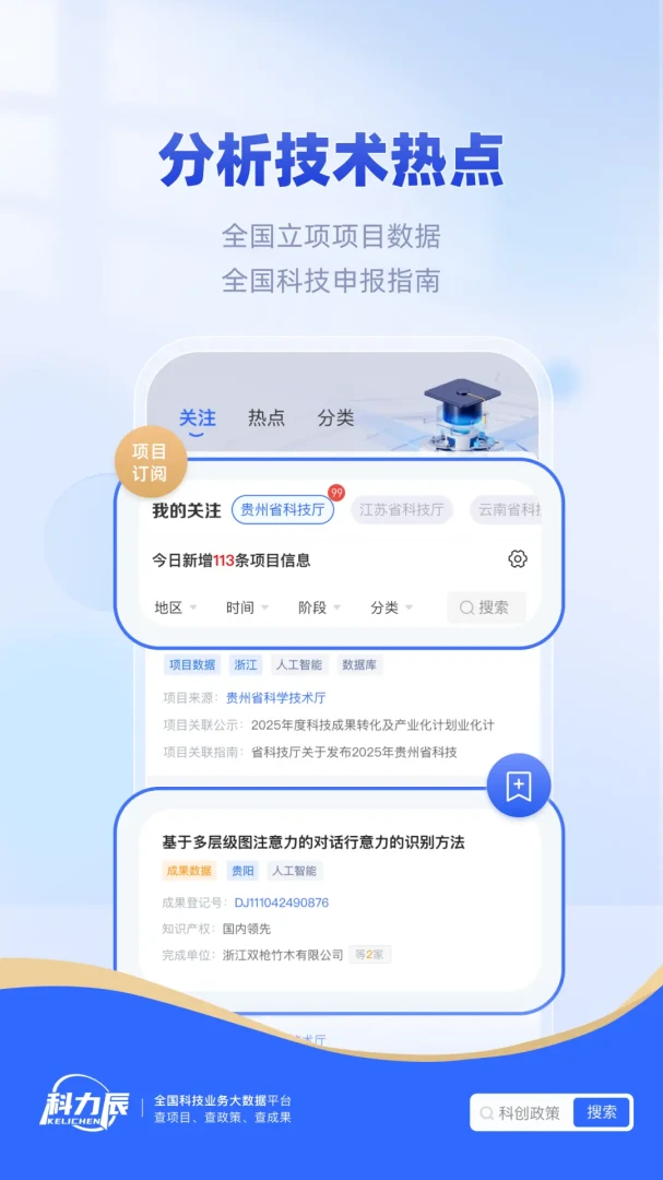 科力辰v1.10.30 手机版截图3