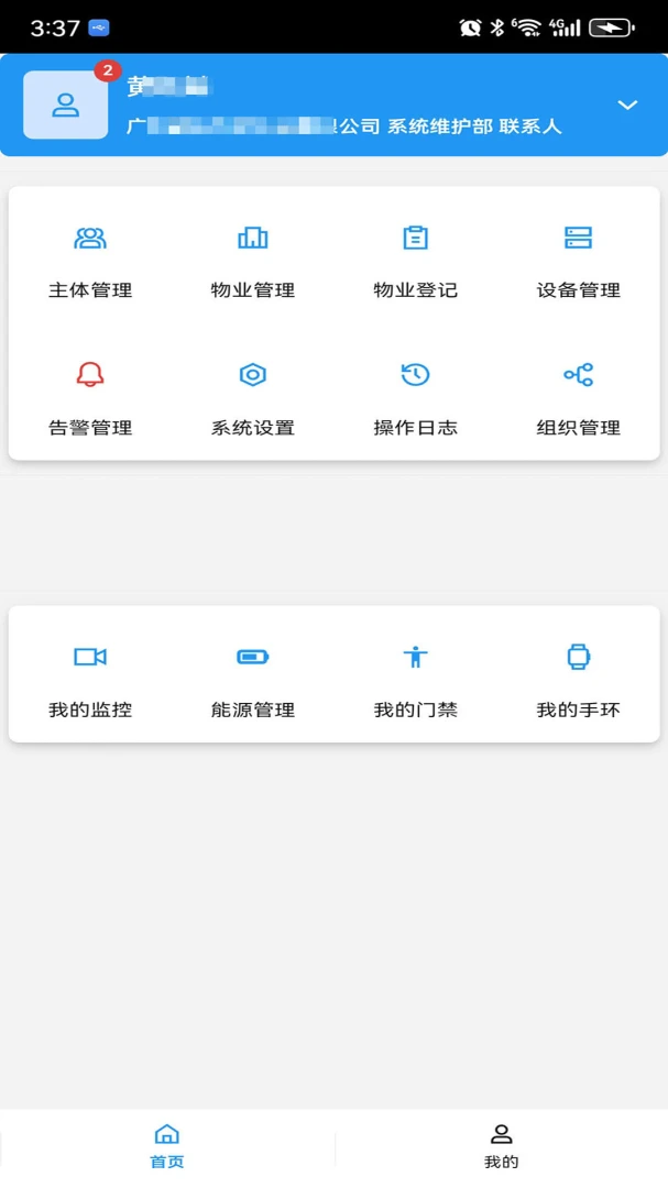 佳御App2026官方最新版本v3.2.3 安卓版截图3