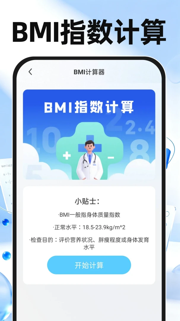 桌面多功能计算器v1.0.1 安卓版截图0