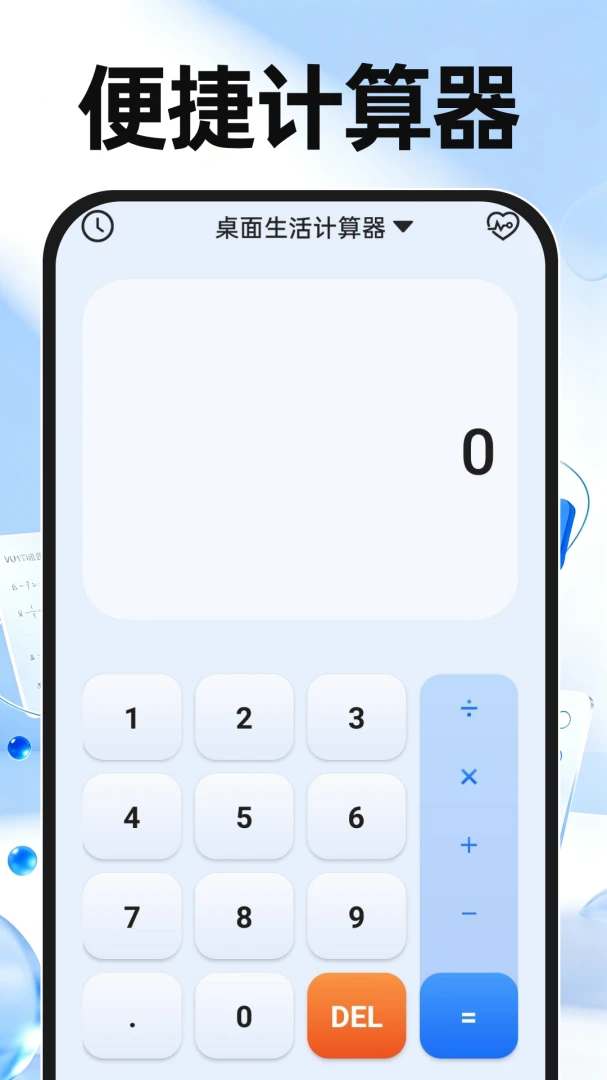 桌面多功能计算器v1.0.1 安卓版截图2