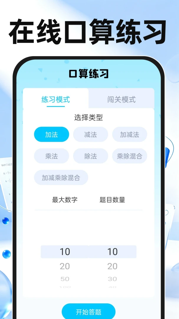 桌面多功能计算器v1.0.1 安卓版截图3