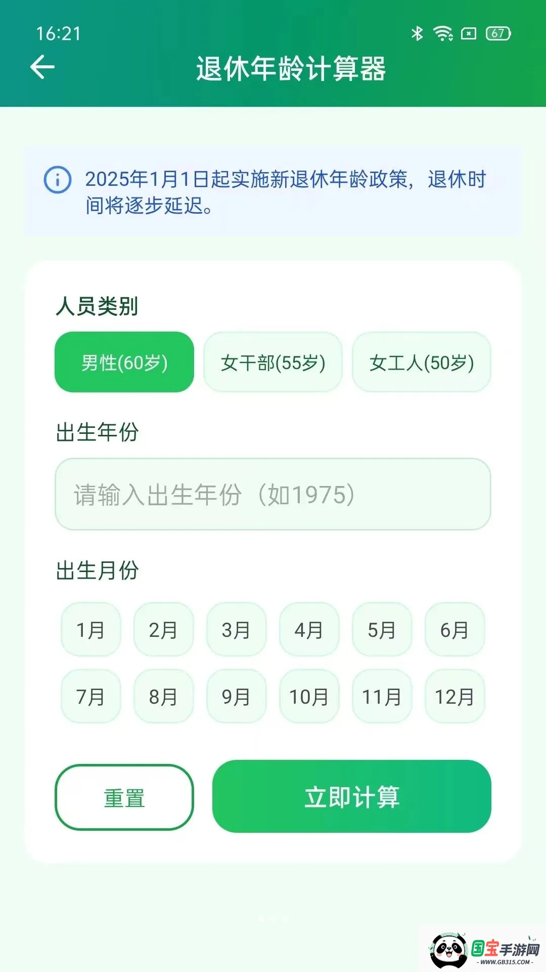 社保电子计算器2026最新版本v5.0 手机版截图0