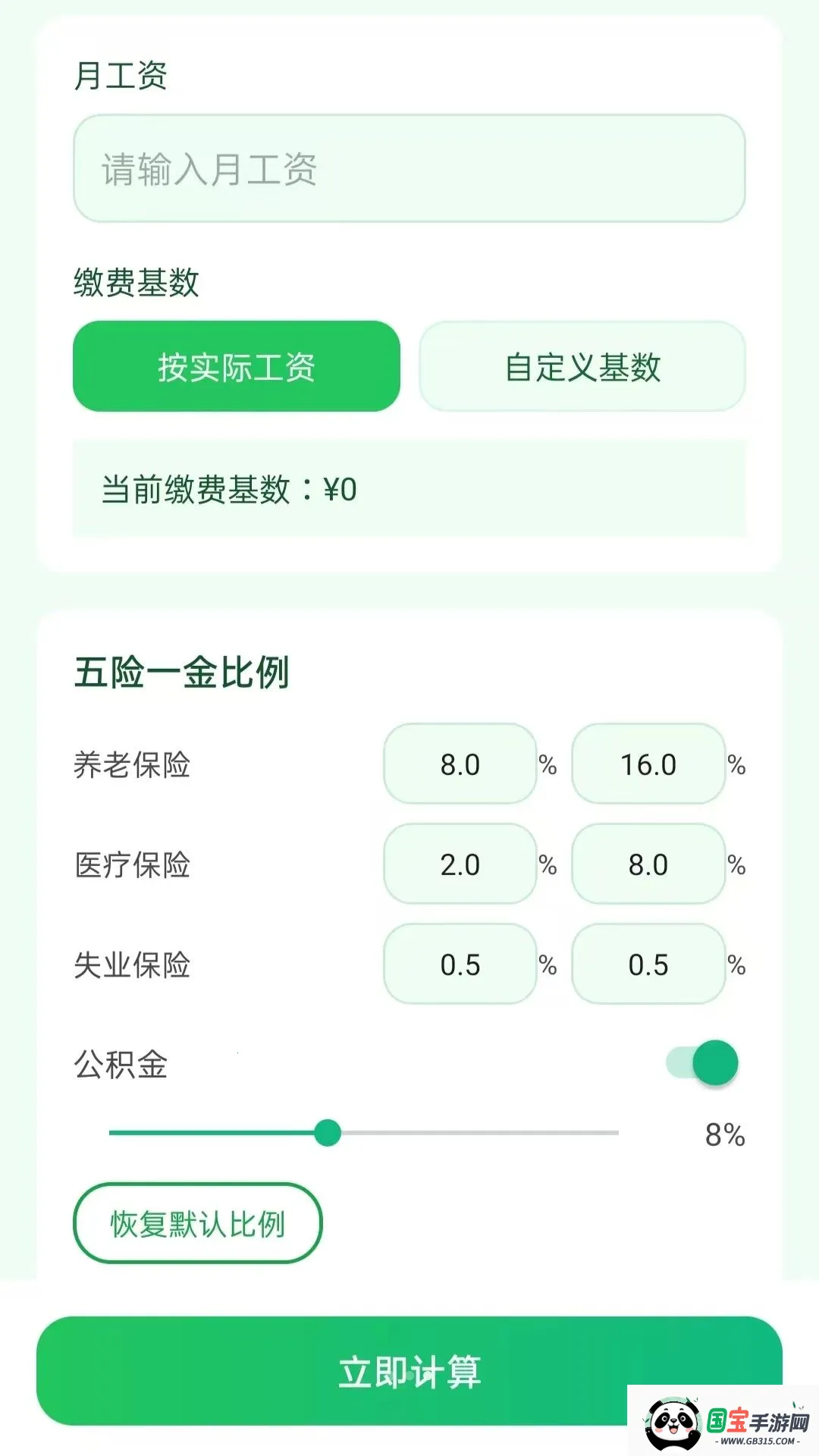 社保电子计算器2026最新版本v5.0 手机版截图2