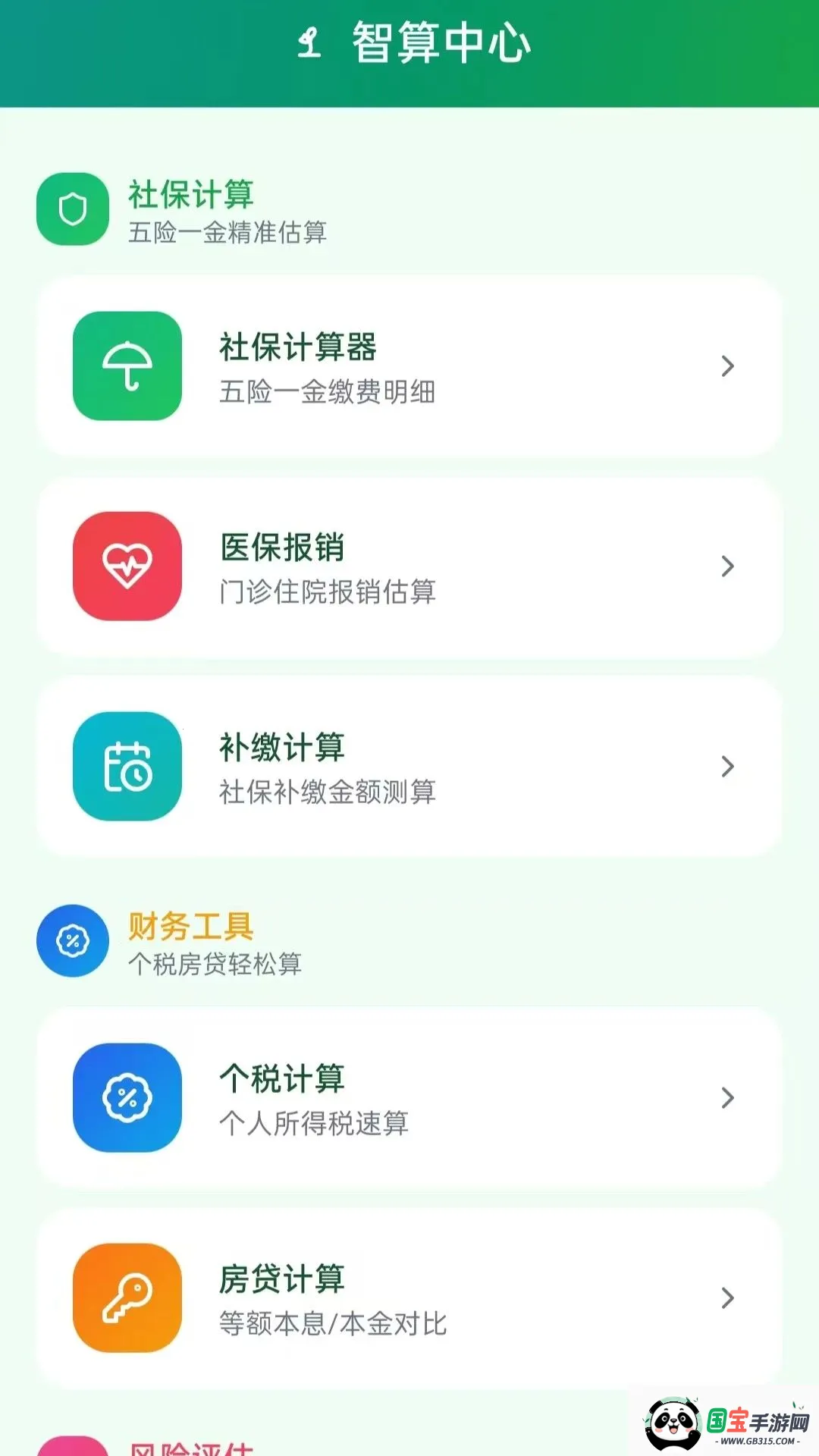 社保电子计算器2026最新版本v5.0 手机版截图1