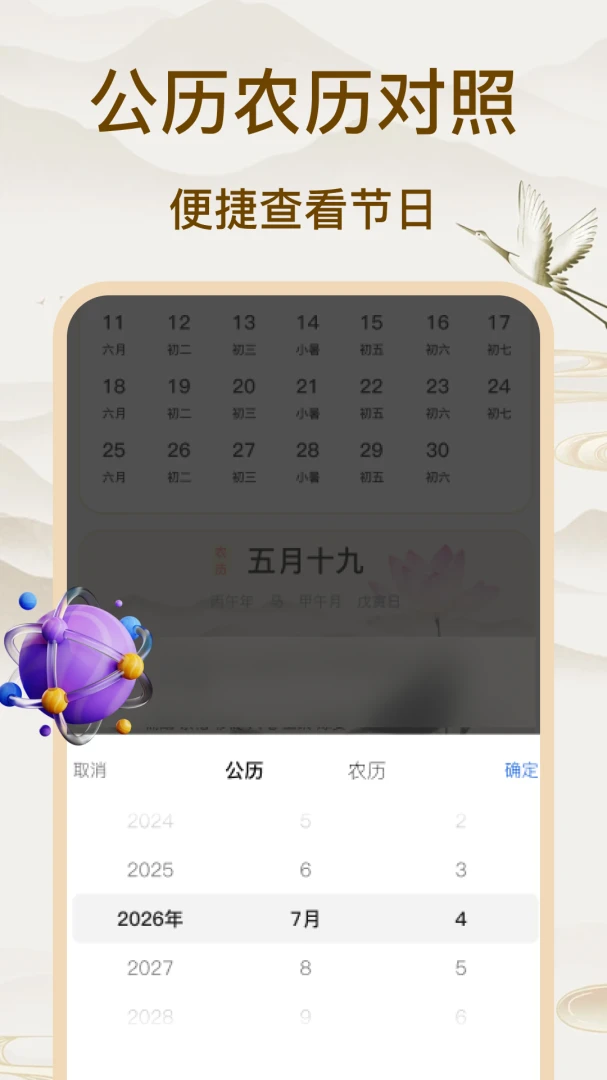 吉历查询软件2026最新版本v1.0 手机版截图2