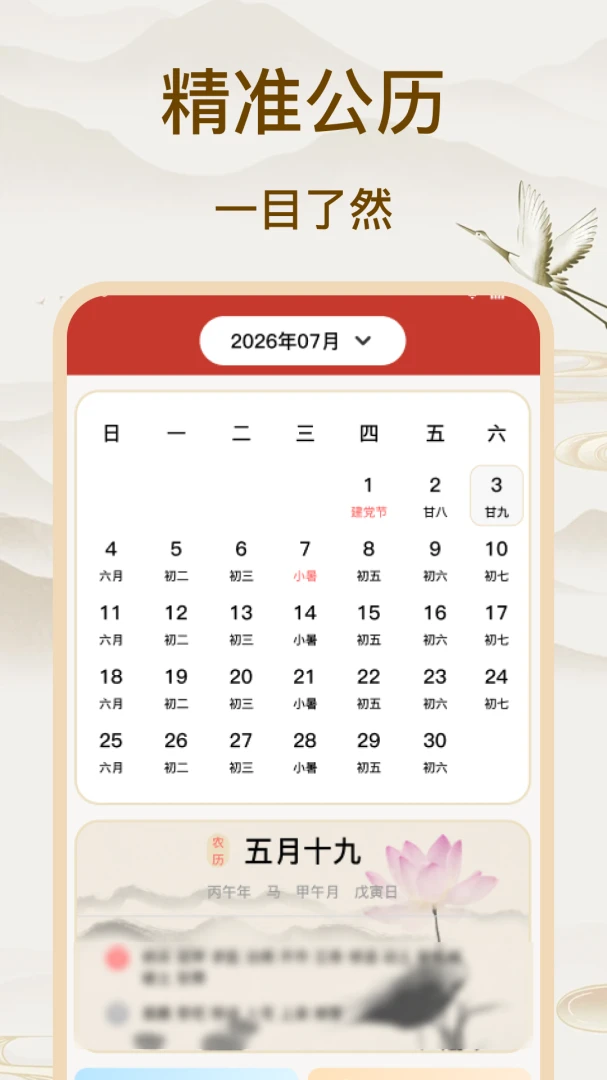 吉历查询软件2026最新版本v1.0 手机版截图3