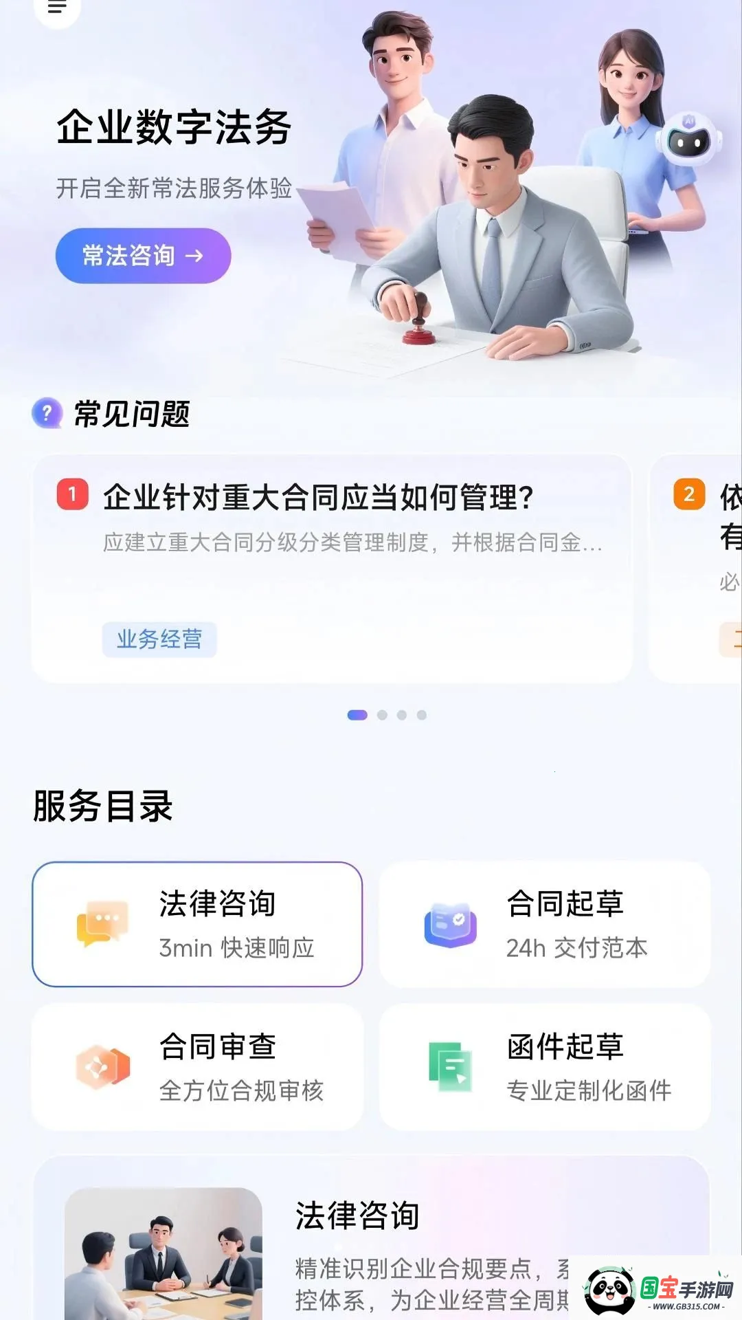企业数字法务v1.0.0 安卓版截图0