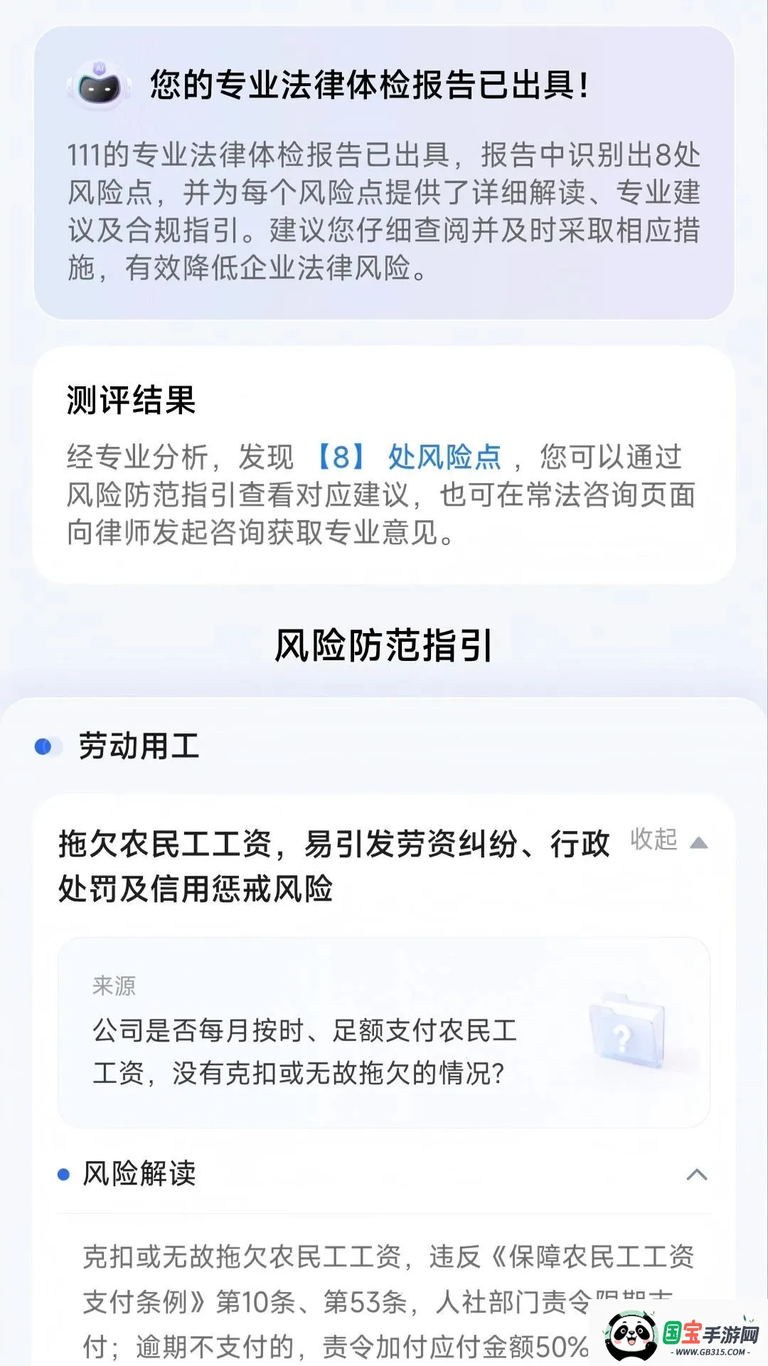 企业数字法务v1.0.0 安卓版截图3