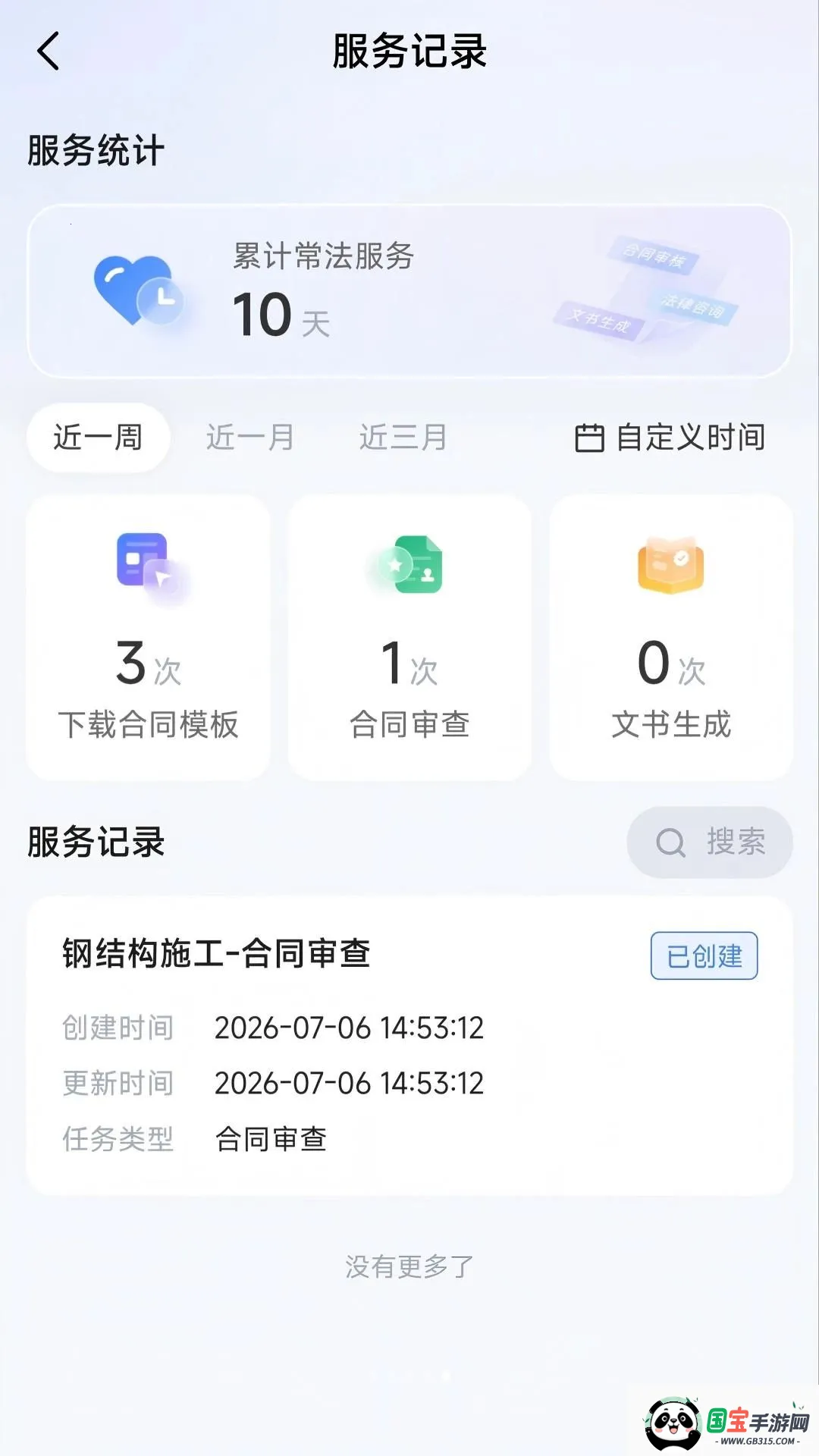 企业数字法务v1.0.0 安卓版截图4