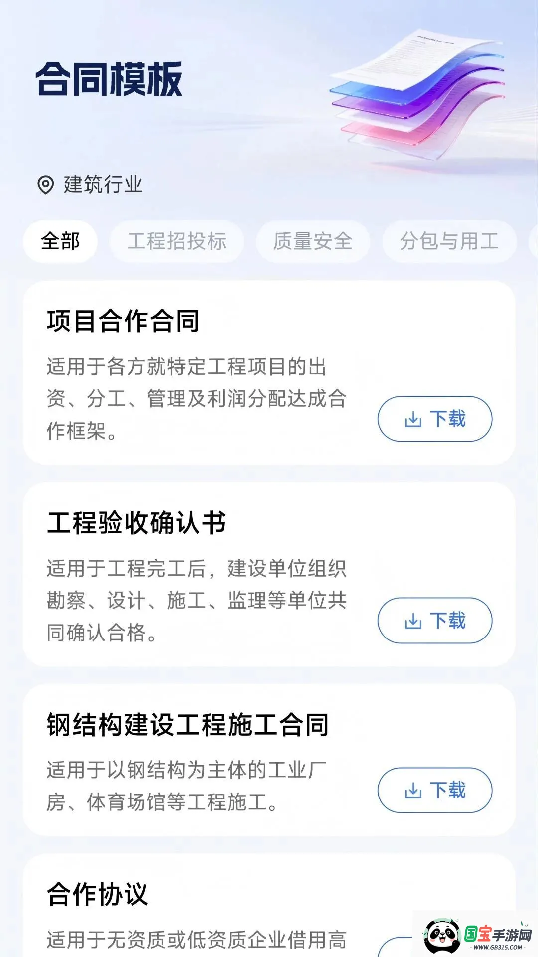 企业数字法务v1.0.0 安卓版截图2