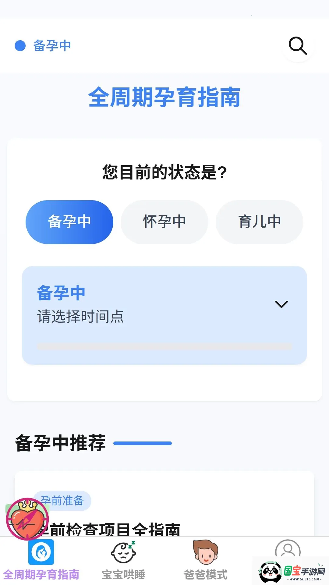 步步喜育宝2026官方最新版本v1.0.0 免费版截图0