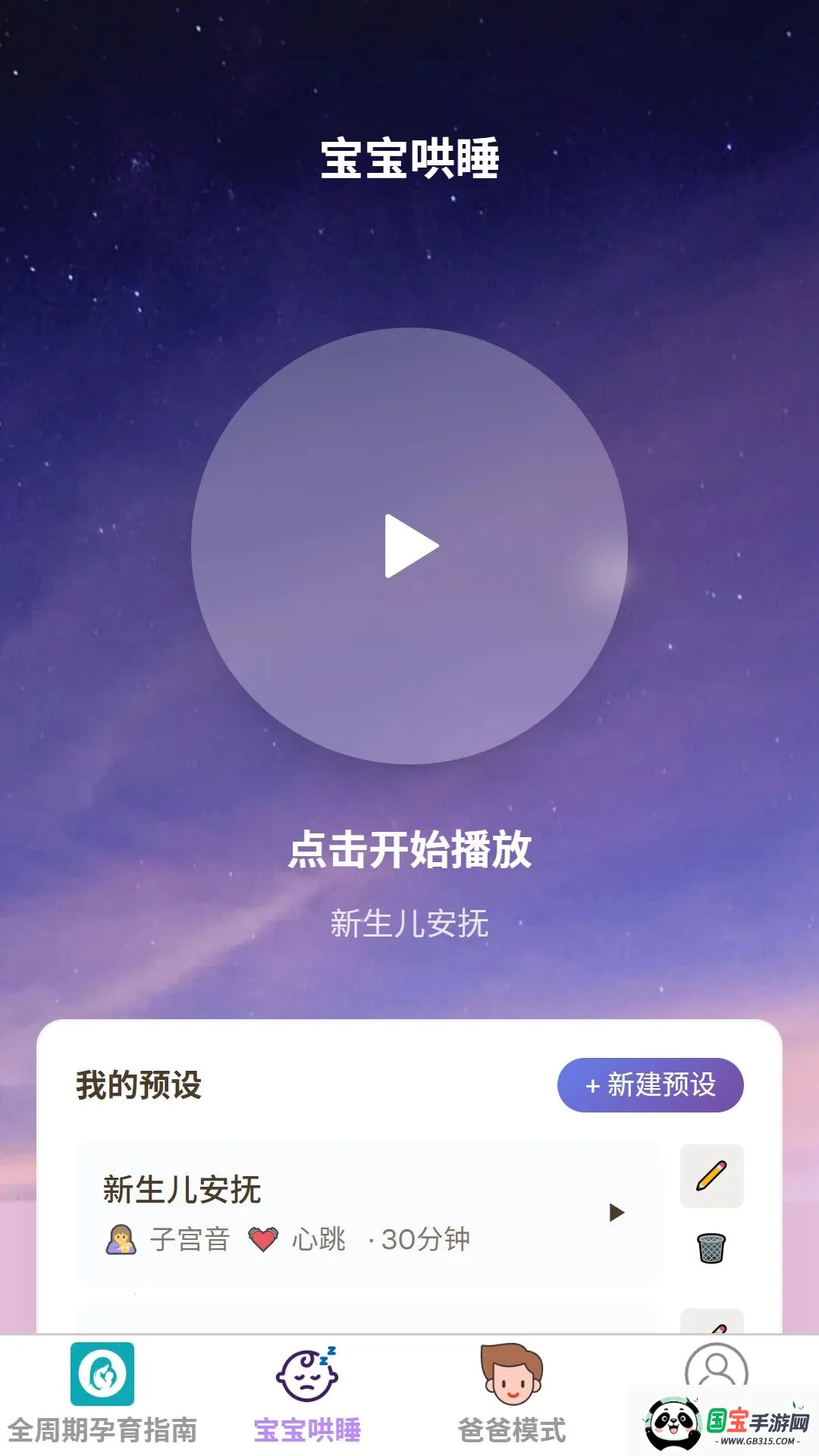 步步喜育宝2026官方最新版本v1.0.0 免费版截图1