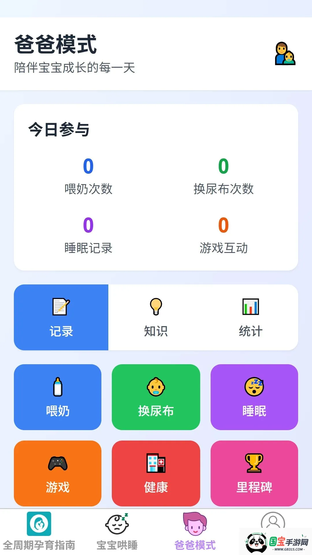 步步喜育宝2026官方最新版本v1.0.0 免费版截图2