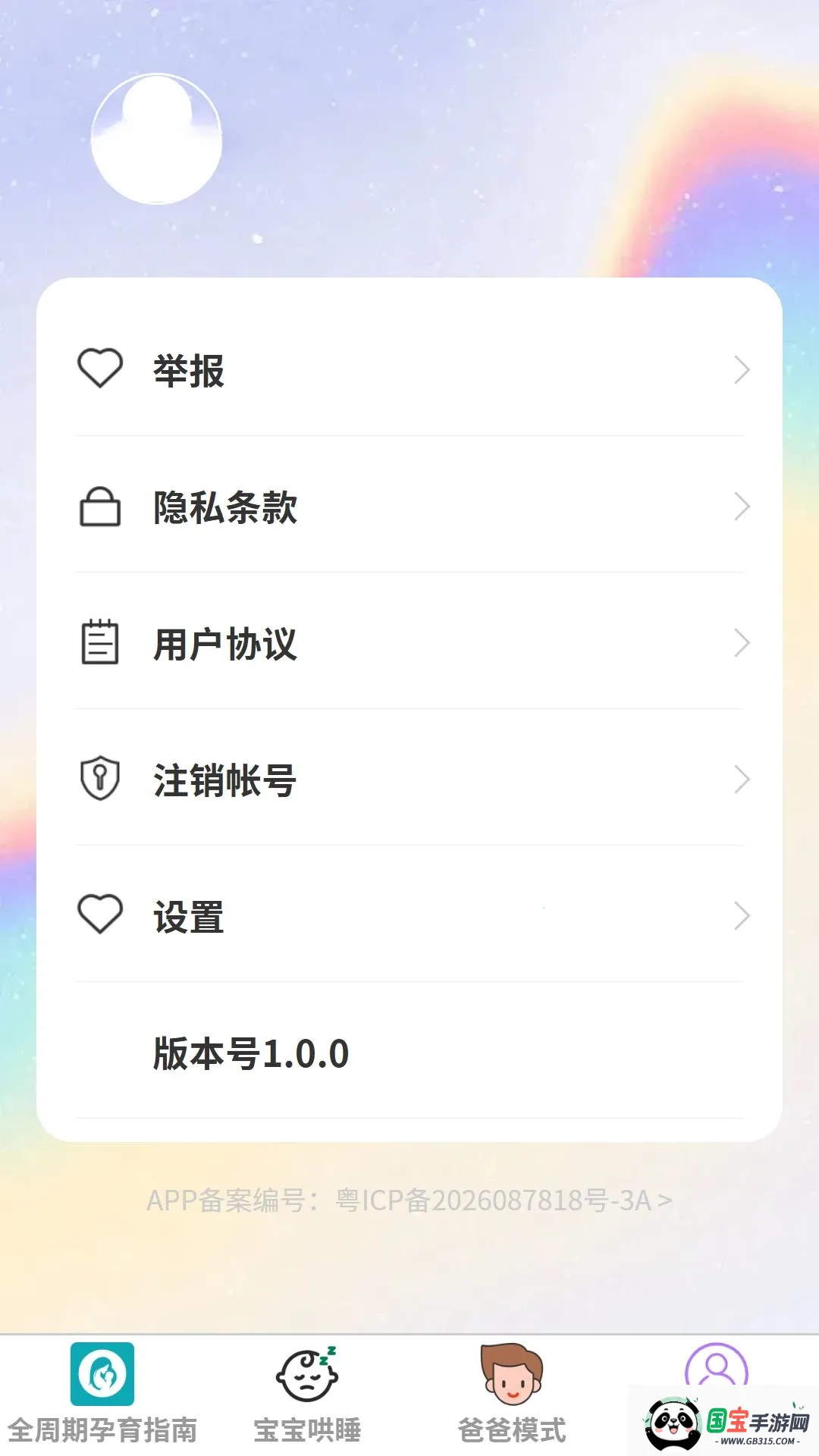 步步喜育宝2026官方最新版本v1.0.0 免费版截图3