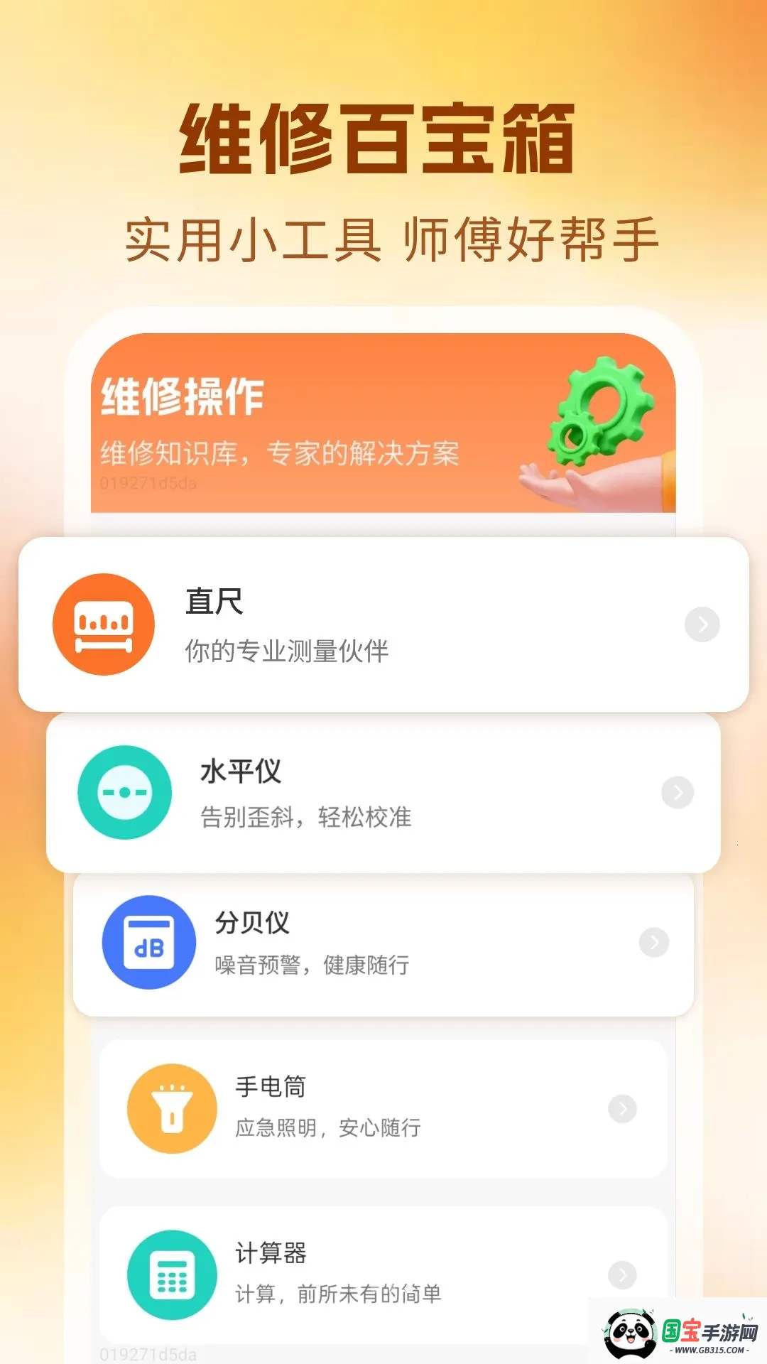家政维修师傅上门v1.0 免费版截图3