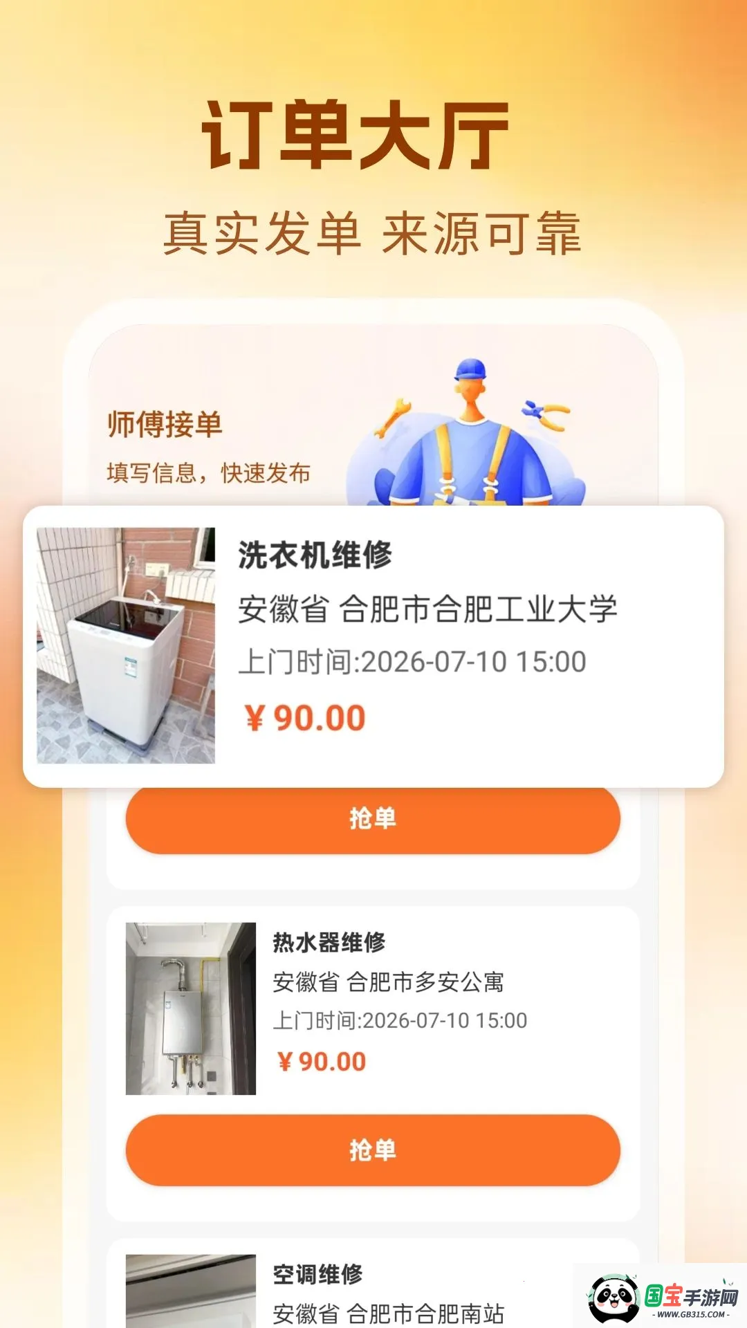家政维修师傅上门v1.0 免费版截图2