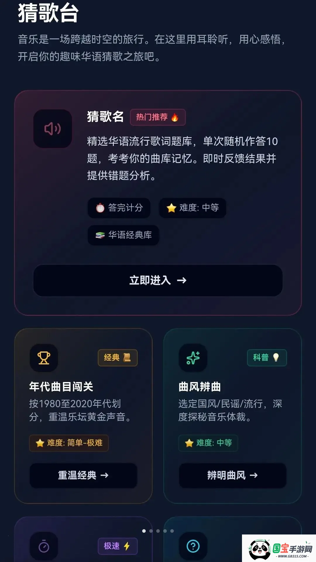 歌名猜猜最新手机版v0.1.0.6 手机版截图0