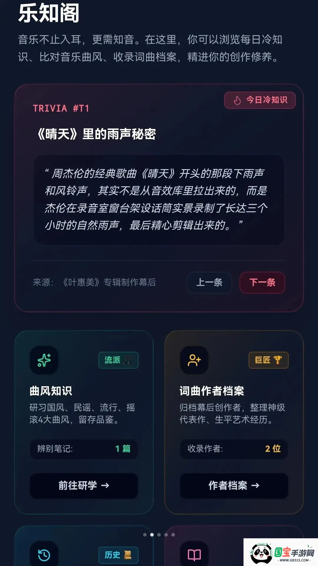 歌名猜猜最新手机版v0.1.0.6 手机版截图1