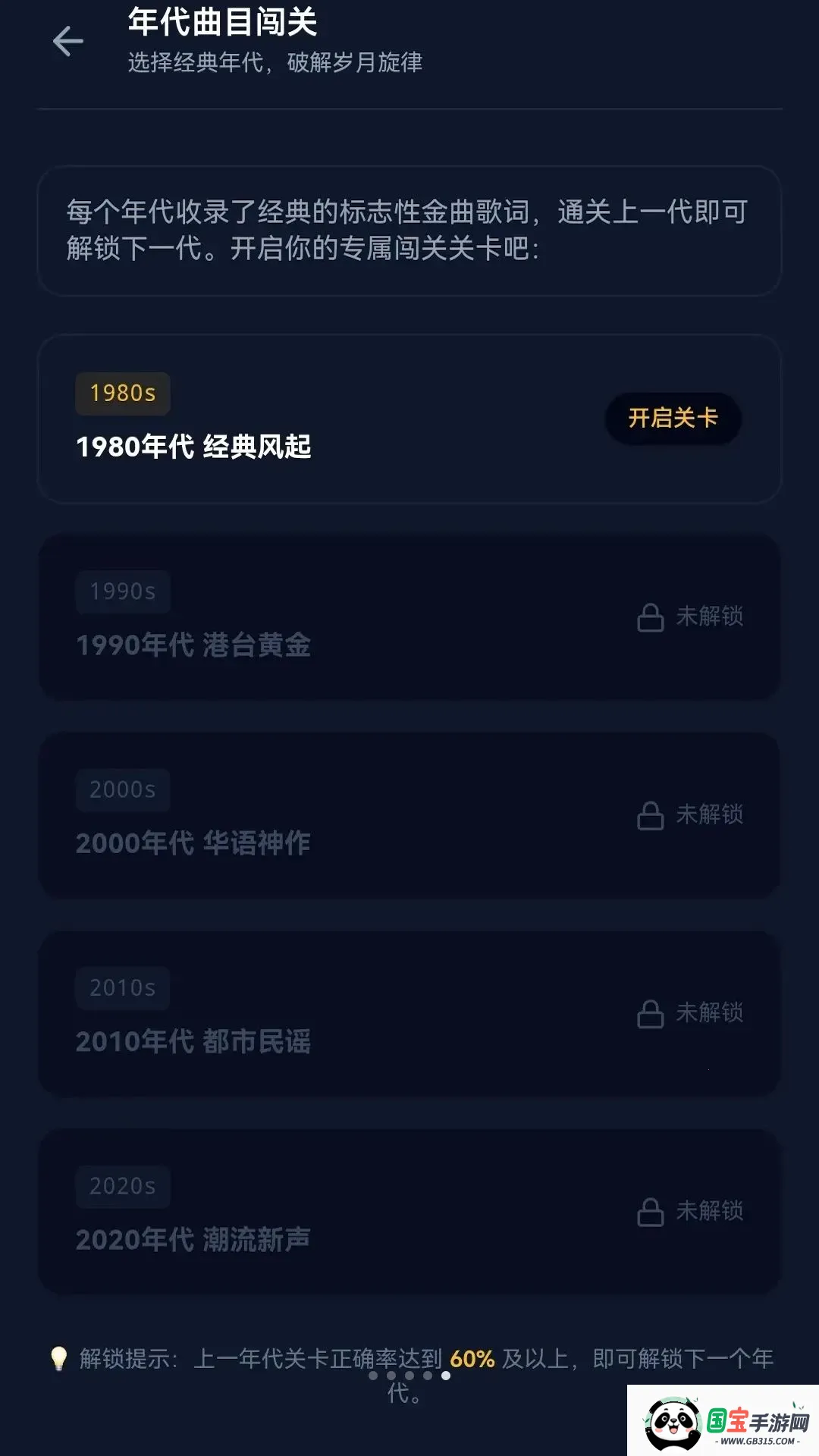 歌名猜猜最新手机版v0.1.0.6 手机版截图4