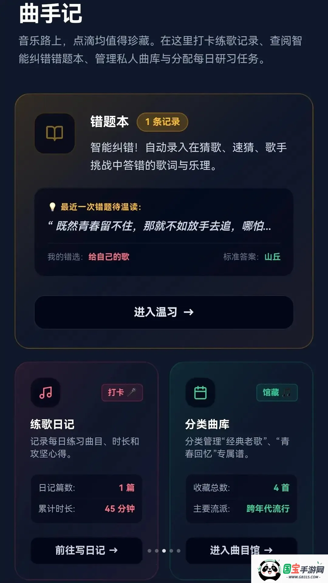 歌名猜猜最新手机版v0.1.0.6 手机版截图2